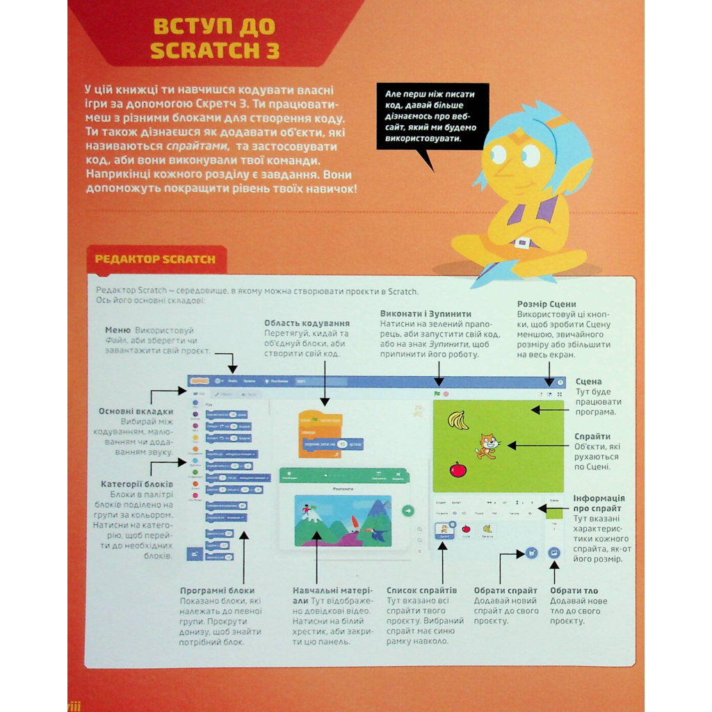 Книга 25 ігор для дітей. Scratch 3. Жартівливий посібник з кодування - Макс Вейнрайт Видавництво Старого Лева (9789664482957) - изображение 6