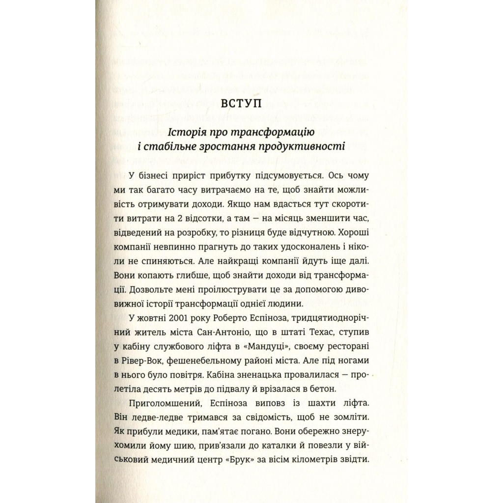 Книга Людський фактор. Секрети тривалого успіху видатних компаній - Річ Карлґаард #книголав (9789669761071) - зображення 10