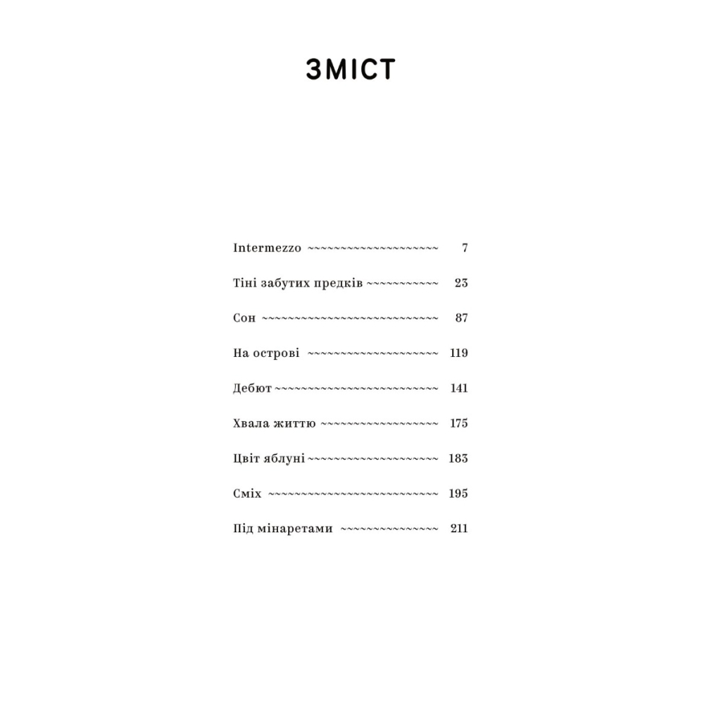 Книга Михайло Коцюбинський. Вибрані твори Yakaboo Publishing (9786178107956) - зображення 2