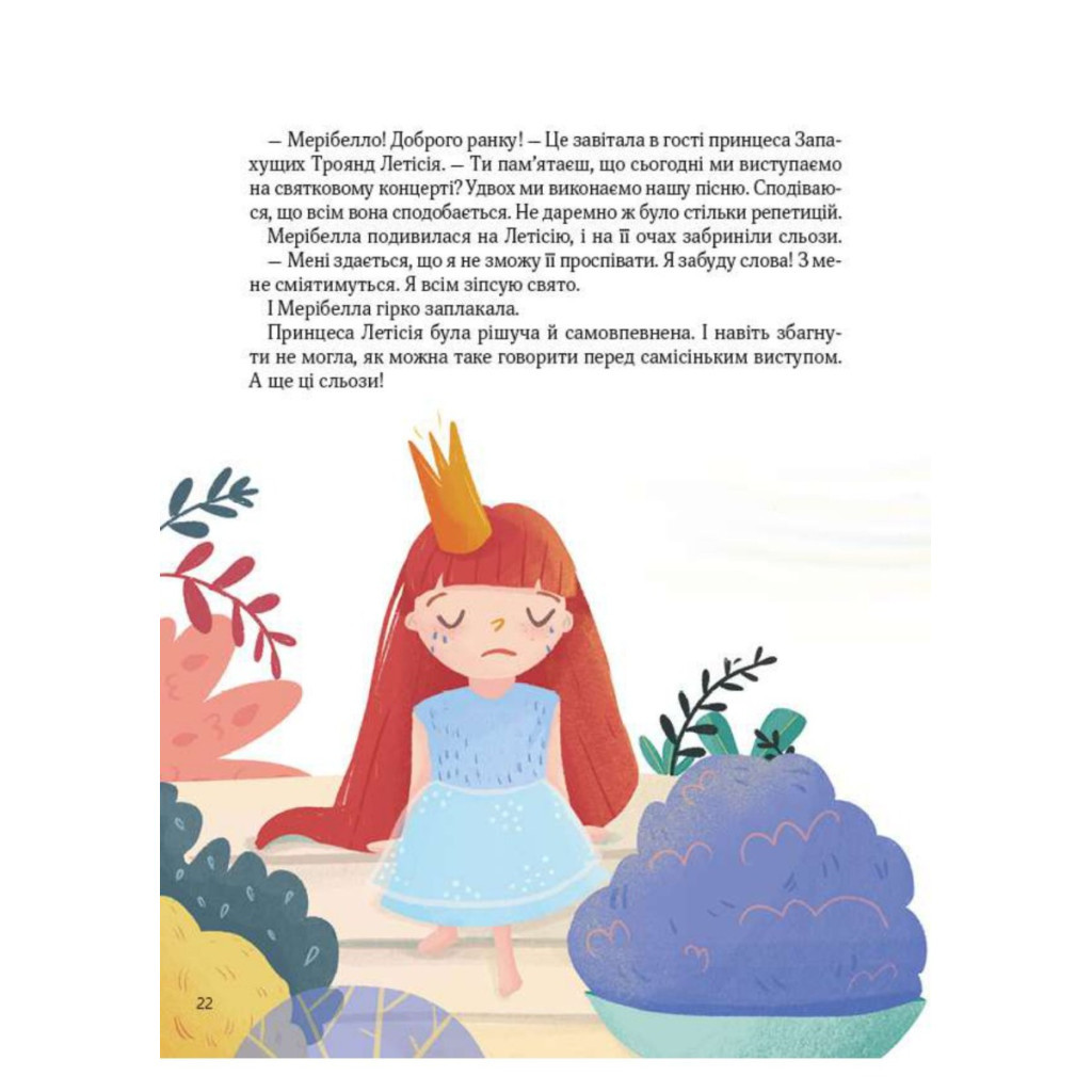 Книга Ще один єдиноріг - Наталія Чуб Vivat (9789669823816) - зображення 6