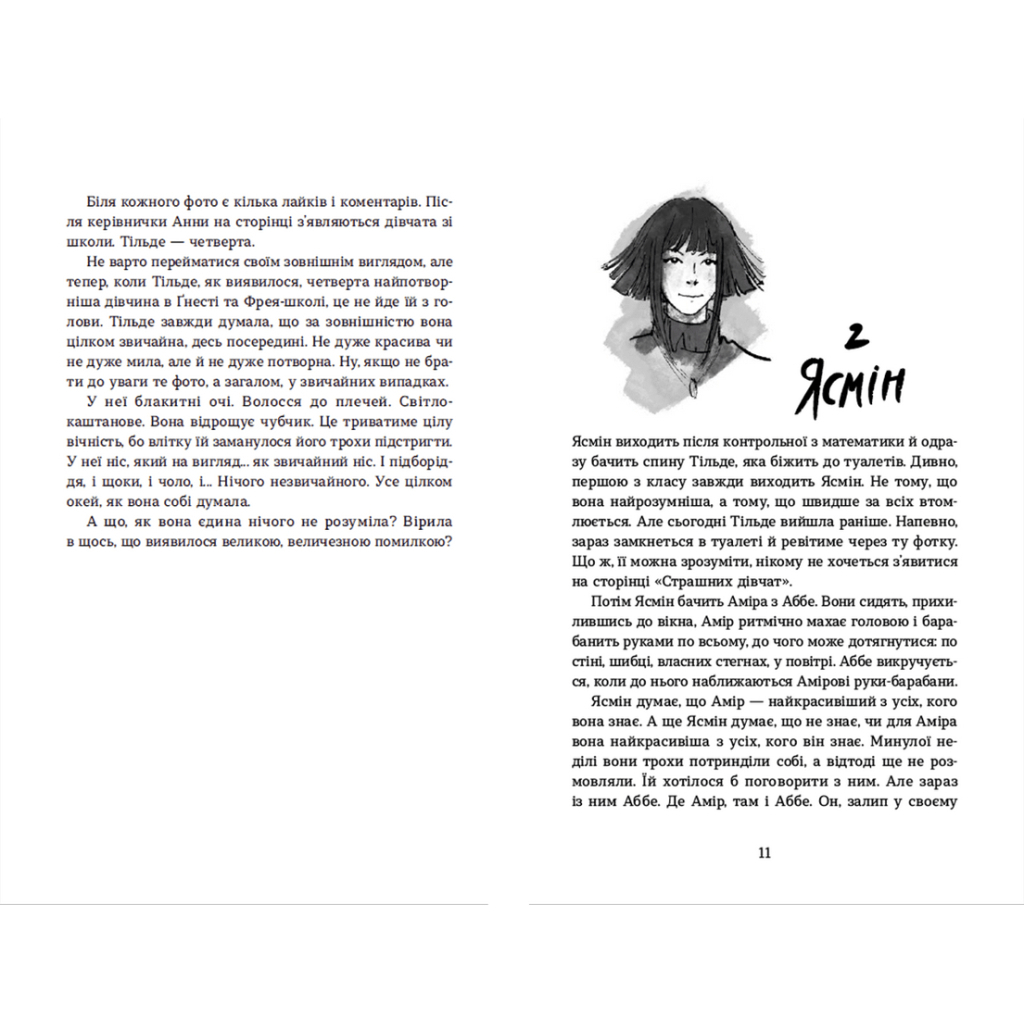 Книга Страшні дівчата - Ліса Б'єрбу, Юганна Ліндбек, Сара Ульссон Видавництво Старого Лева (9789666799893) - зображення 5