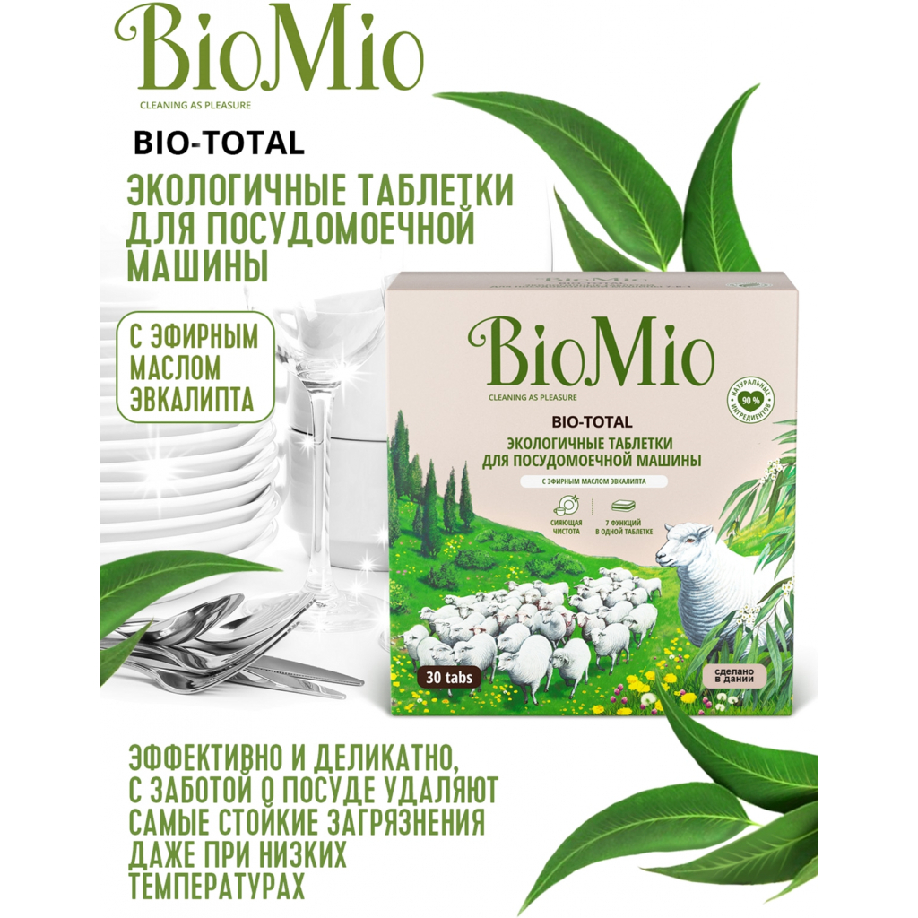 Таблетки для посудомийних машин BioMio Bio-Total 7 в 1 з олією евкаліпту 30 шт. (4603014004673) - зображення 2