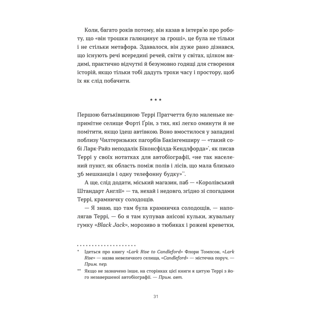 Книга Террі Пратчетт: Життя з примітками - Роб Вілкінс Видавництво Старого Лева (9789664485101) - зображення 4