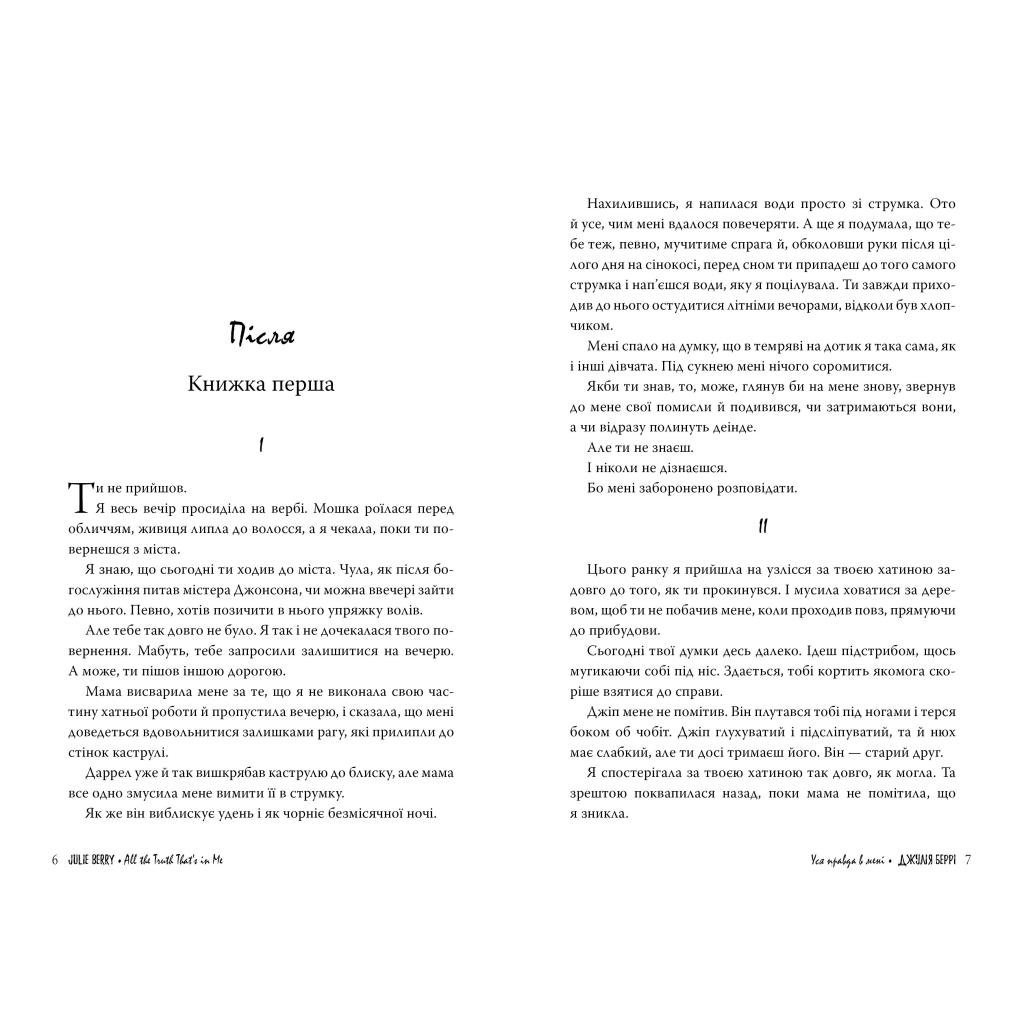 Книга Уся правда в мені - Джулія Беррі Видавництво РМ (9786178280628) - зображення 2