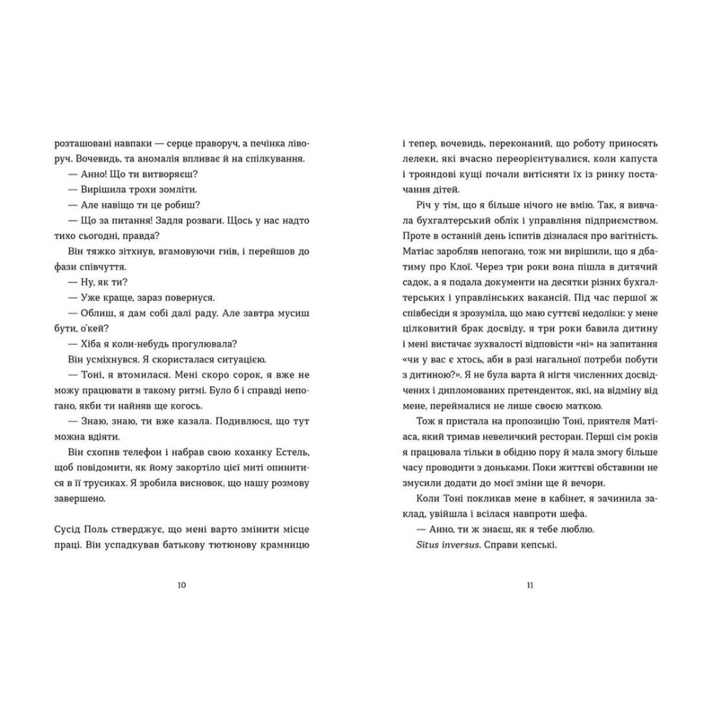 Книга Саме час знову запалити зірки - Віржіні Ґрімальді Видавництво Старого Лева (9786176795889) - зображення 4