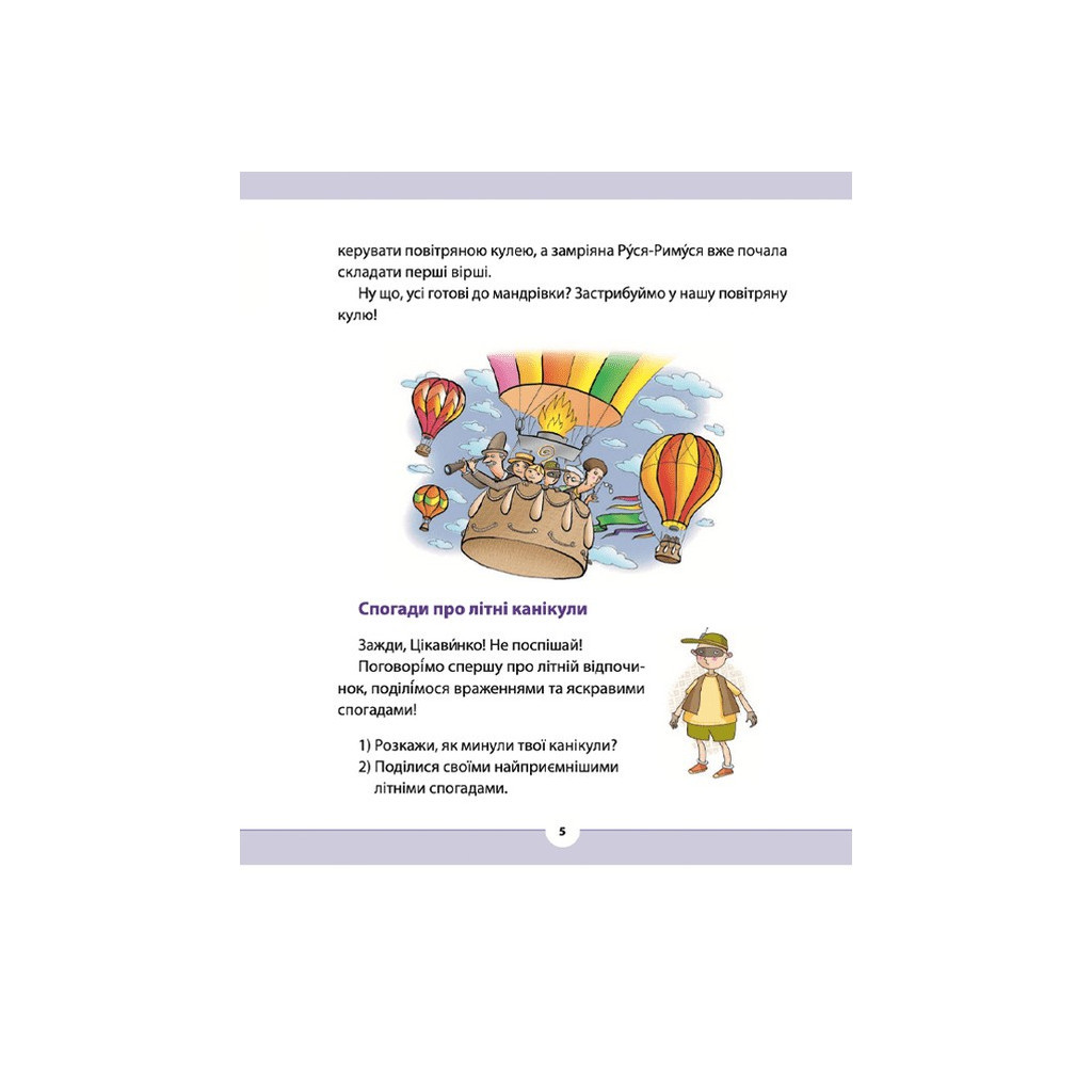 Книга Рідна мова для небайдужих. 3 клас. Частина 1 - Уляна Добріка Видавництво Старого Лева (9789664482049) - изображение 3