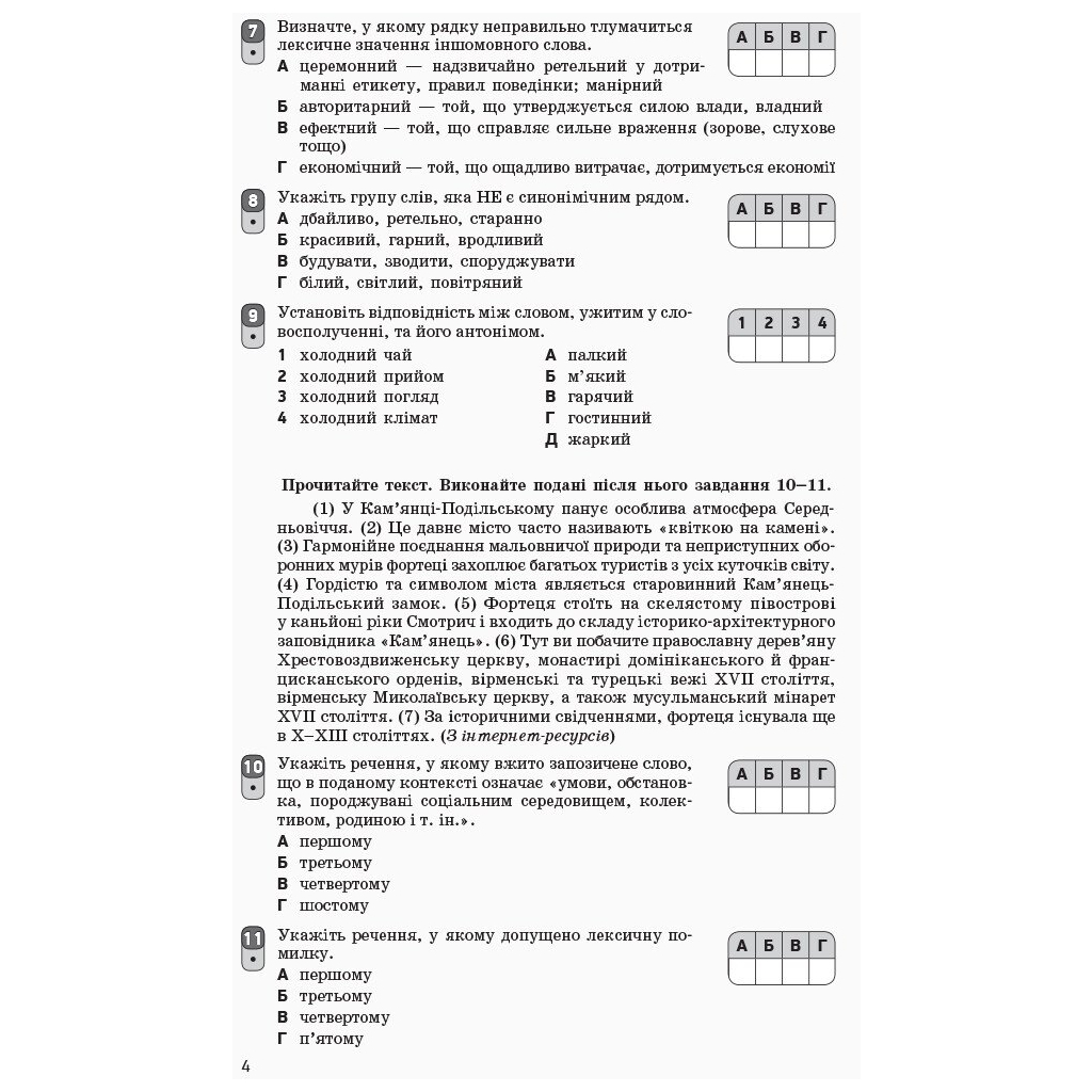 Робочий зошит Українська мова. 10 клас. Для оцінювання результатів навчання - В.Ф. Жовтобрюх Ранок (9786170946355) - зображення 5