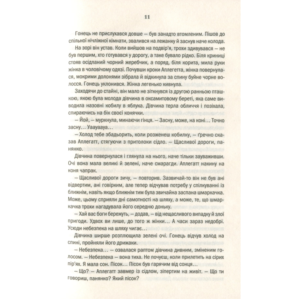 Книга Відьмак. Час погорди. Книга 4 - Анджей Сапковський КСД (9786171283527) - зображення 11