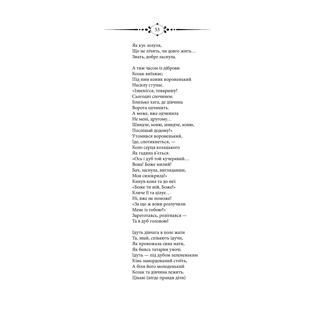 Книга Кобзар. Вперше зі щоденником автора - Тарас Шевченко КСД (9789661434379) - зображення 7