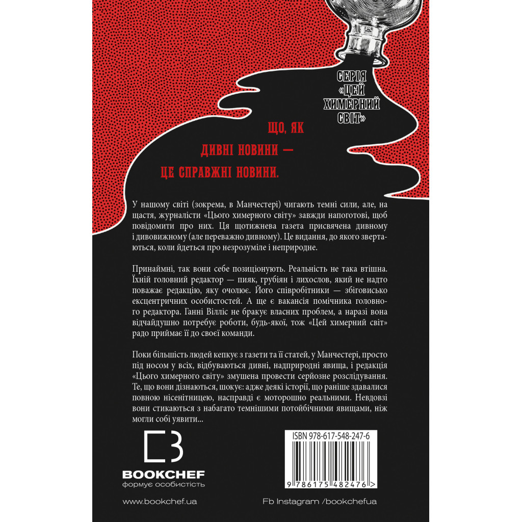 Книга Цей химерний світ. Книга 1 - Кейм МакДоннелл BookChef (9786175482476) - зображення 3