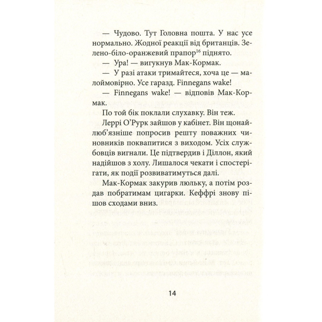 Книга З жінками по-доброму не можна. Ірландський роман Саллі Мари - Ремон Кено Астролябія (9786176641582) - зображення 12