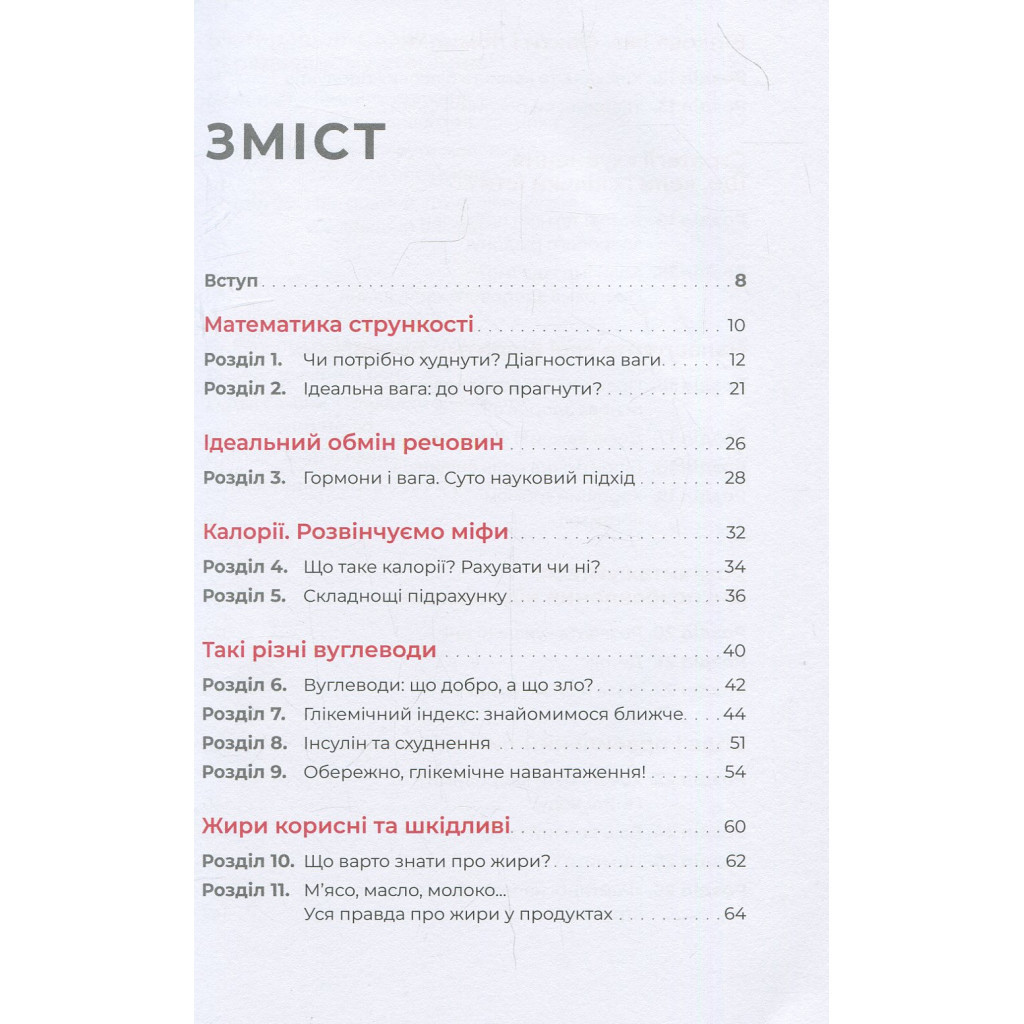 Книга Їж, пий, худни. Здоров'я без дієт - Наталія Самойленко #книголав (9786177563425) - зображення 4