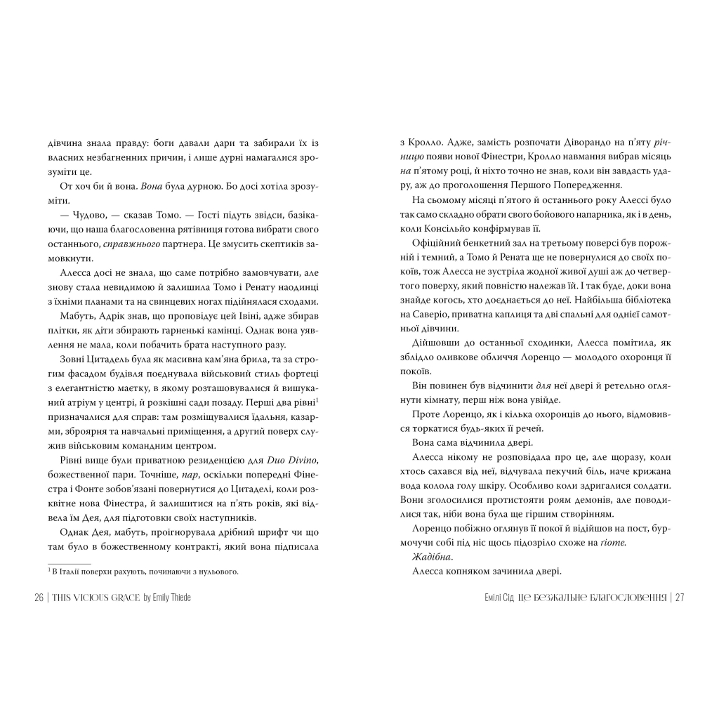 Книга Остання Фінестра. Книга 1: Це безжальне благословення - Емілі Сід Видавництво РМ (9786178373764) - изображение 5