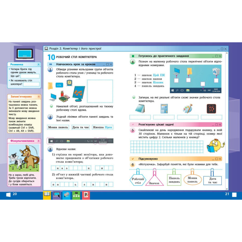 Робочий зошит НУШ Я досліджую світ. Інформатика. 2 клас - М.М. Корнієнко, С.М. Крамаровська, І.Т. Зарецька Ранок (9786170957993) - зображення 7