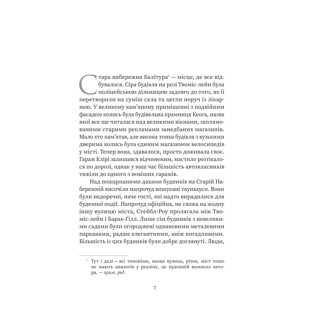 Книга Вдома - Грем Нортон Yakaboo Publishing (9786178225001) - зображення 3