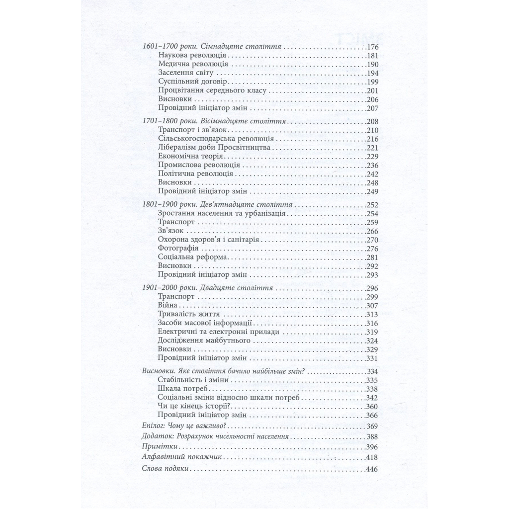 Книга Століття змін - Ієн Мортімер Фабула (9786170940407) - picture 3