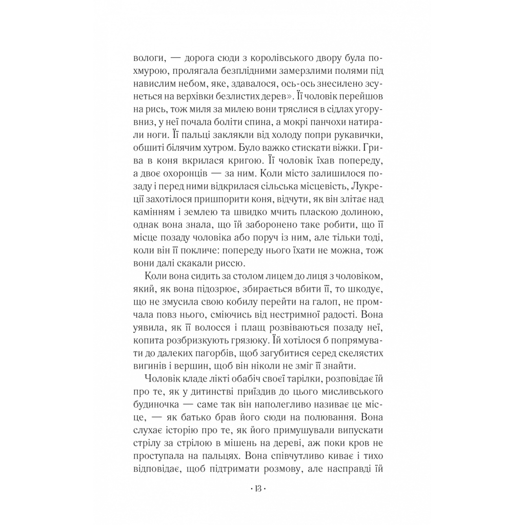 Книга Шлюбний портрет - Меґґі О'Фаррелл Vivat (9786171705593) - зображення 7