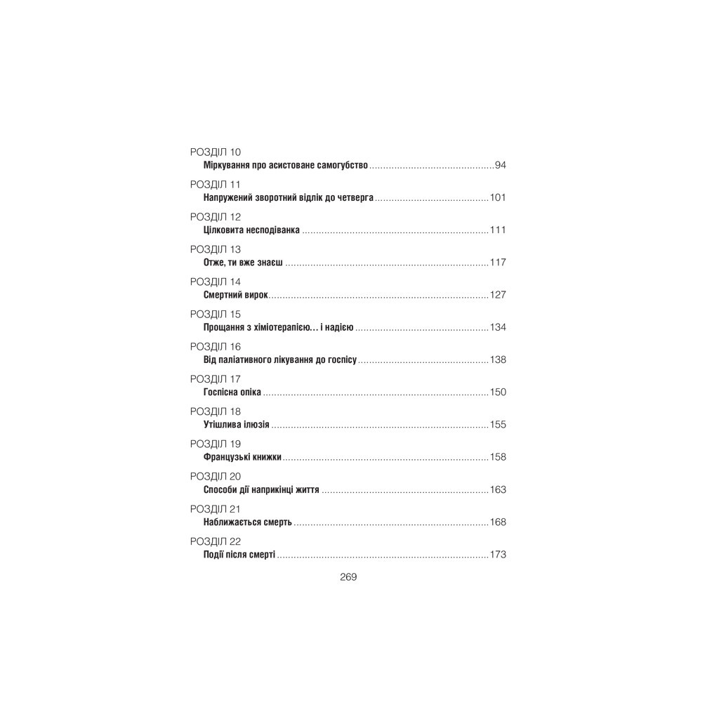Книга Зовнішня історія. Penis. Керівництво з експлуатації - Стурла Пілскоґ КСД (9786171290891) - зображення 11