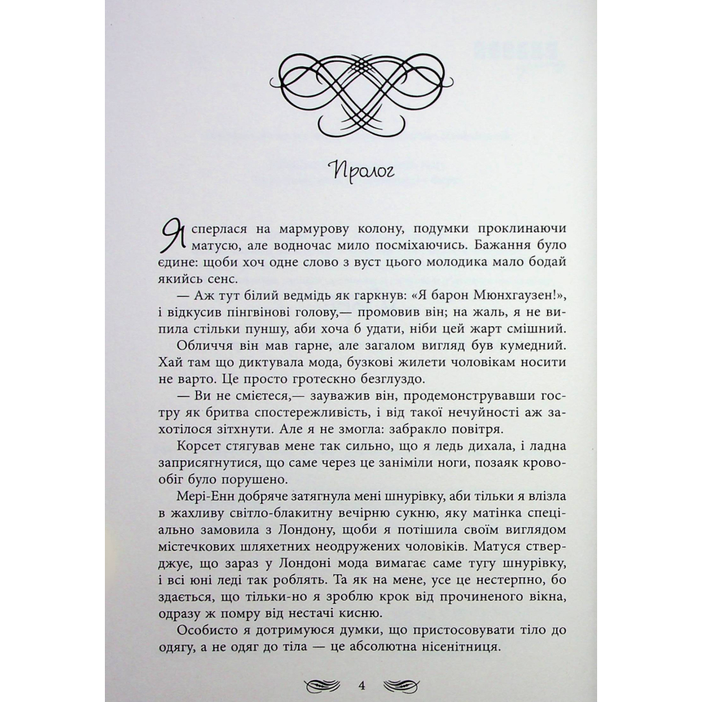Книга Книжкові хроніки Анімант Крамб - Лінь Ріна Фабула (9786175222058) - зображення 9