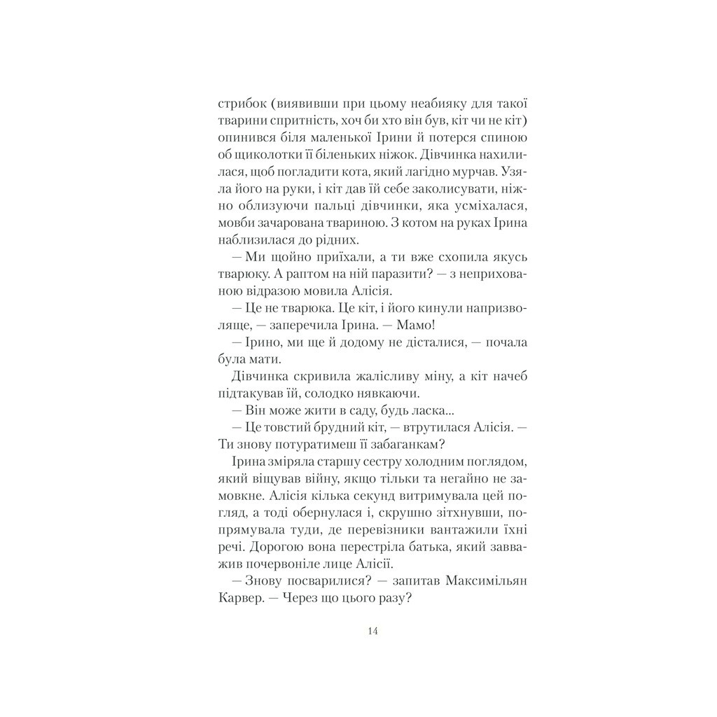 Книга Володар Туману. Книга 1 - Карлос Руїс Сафон КСД (9786171257672) - зображення 11