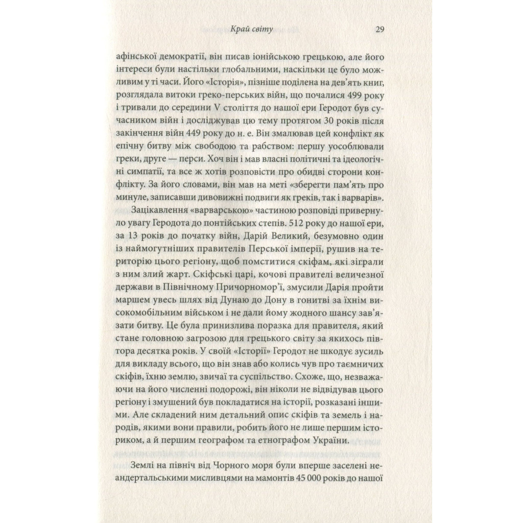 Книга Брама Європи. Історія України від скіфських воєн до незалежності - Сергій Плохій КСД (9786171285828) - зображення 8