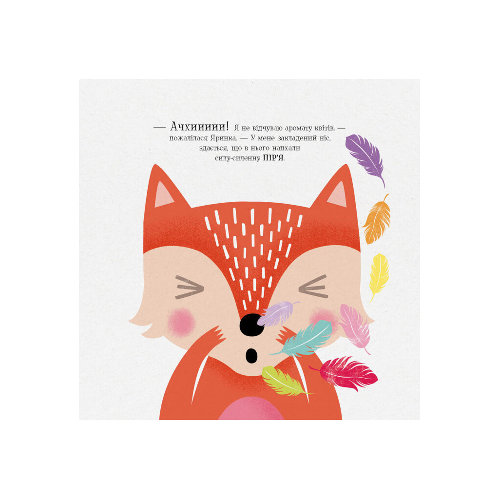 Книга Мишко, Тишко і Яринка. Яринка йде до лікаря - Ровена Бліт Жорж (9786177853021) - зображення 12