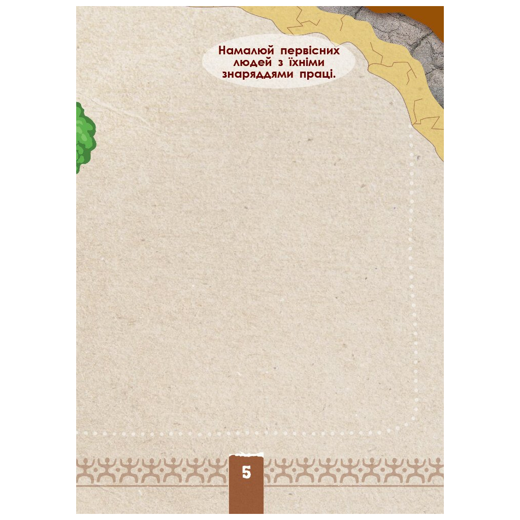 Книга Екоквест. Цивілізація Ранок (9786170940421) - зображення 6