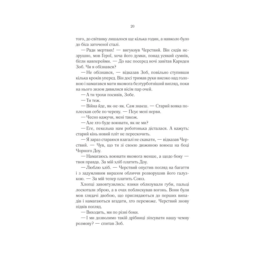 Книга Герої - Джо Аберкромбі КСД (9786171507876) - зображення 3