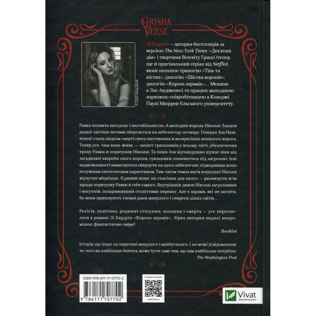 Книга Король шрамів - Лі Бардуґо Vivat (9786171707702) - зображення 2