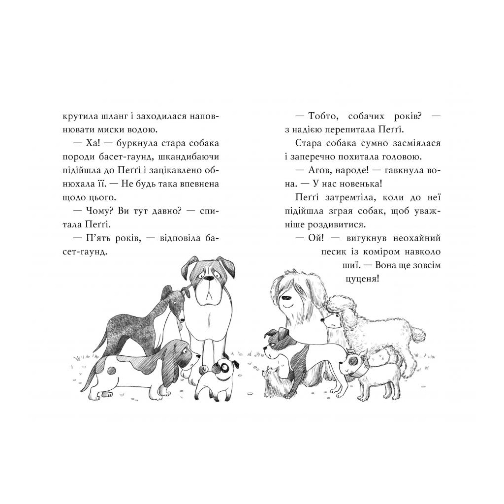Книга Мопс, який хотів стати єдинорогом. Книга 1 - Белла Свіфт Видавництво РМ (9789669175007) - зображення 4