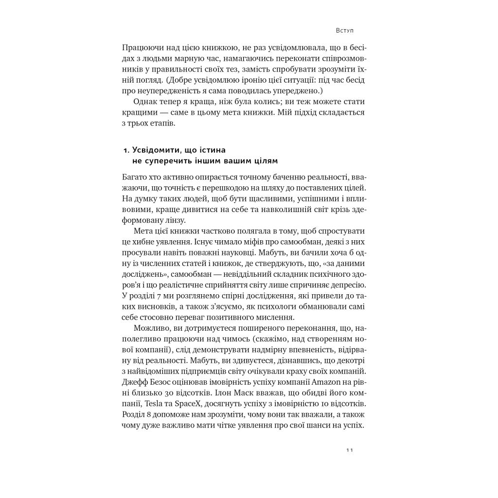 Книга Мислення розвідника. Як припинити обманювати себе й побачити найкраще рішення - Джулія Ґалеф Наш Формат (9786178120962) - изображение 10