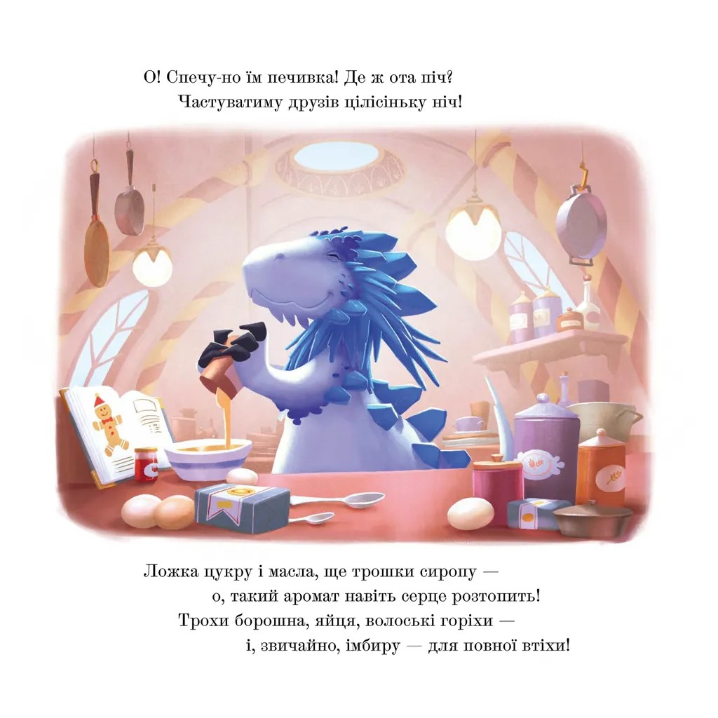 Книга Різдвозавр у ніч перед Різдвом - Том Флетчер Видавництво Старого Лева (9789664481691) - зображення 8