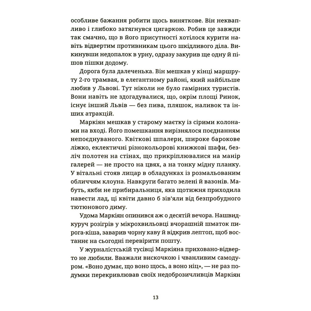 Книга Спадок на кістках - Юлія Чернінька Видавництво Старого Лева (9789664482933) - зображення 12