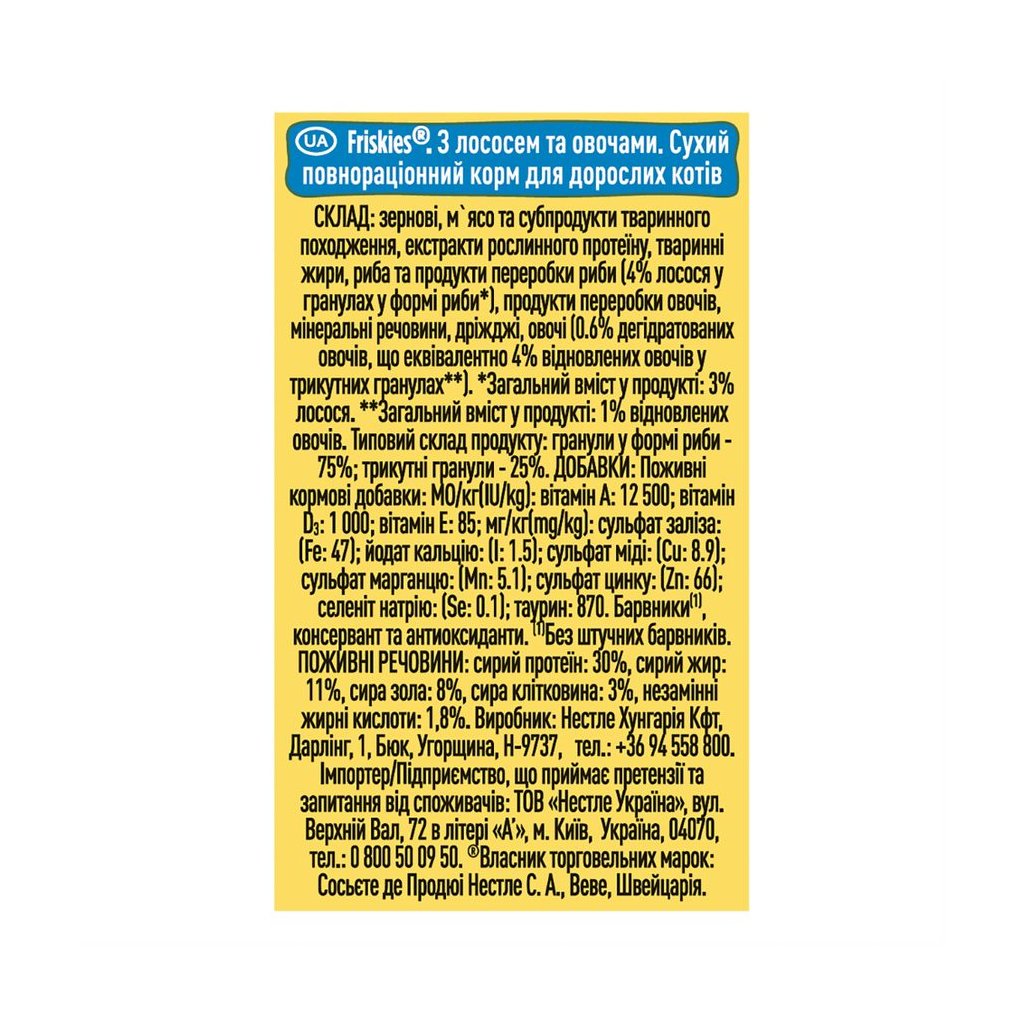 Сухий корм для кішок Purina Friskies зі смаком лосося й овочів 300 г (7613031868063) - зображення 2