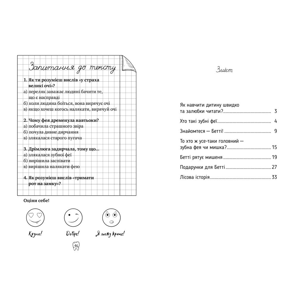 Книга Оповідки зубної феї. Частина 1: Знайомтеся - Бетті! - Тетяна Наконечна Видавництво РМ (9786178248406) - зображення 2