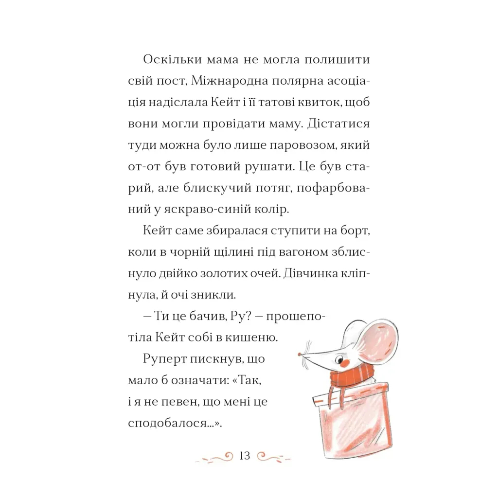 Книга Справа для Кейт - Ханна Пек Видавництво Старого Лева (9789664484098) - зображення 5