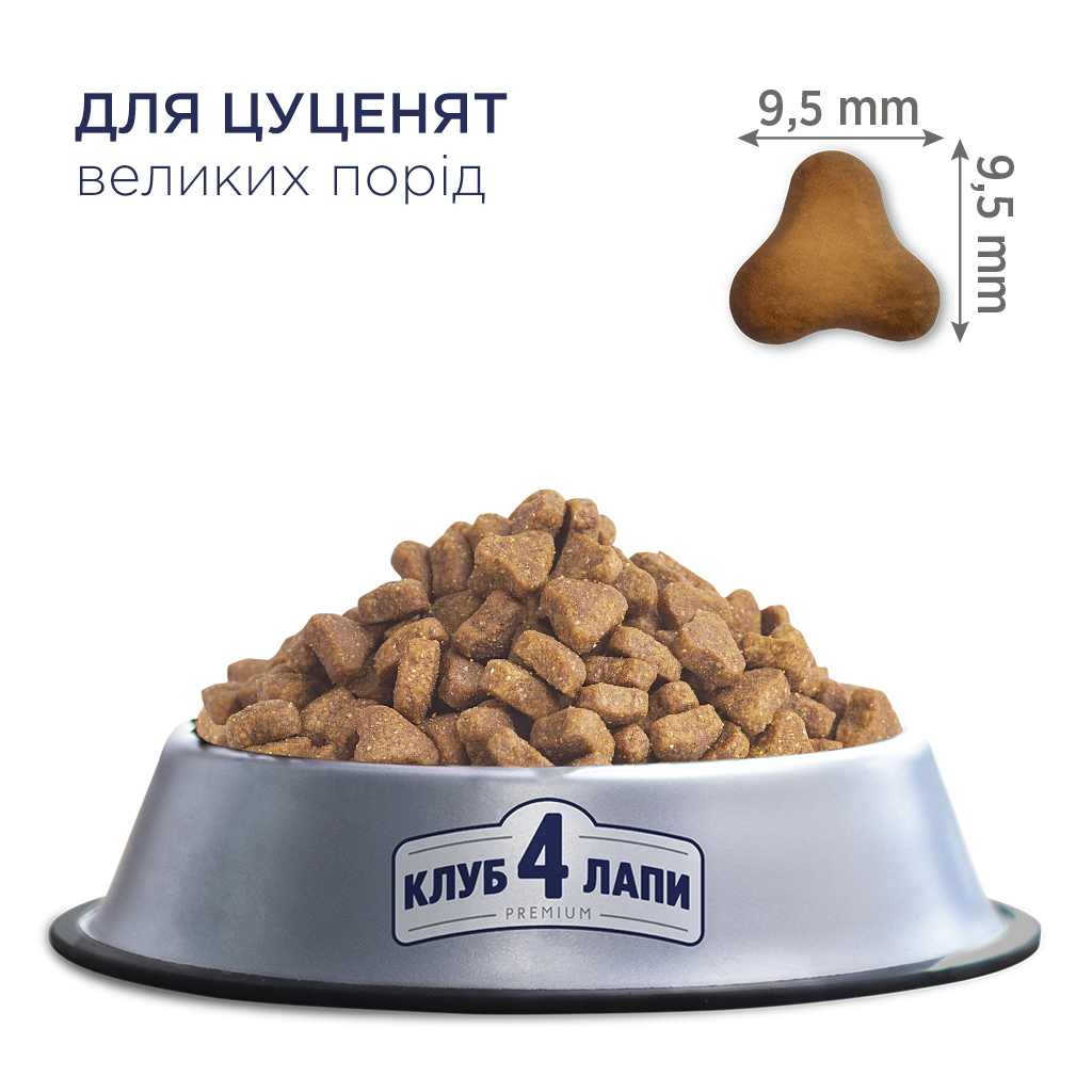 Сухий корм для собак Club 4 Paws Преміум. Для цуценят великих порід зі смаком курки 2 кг (4820083909481) - зображення 2