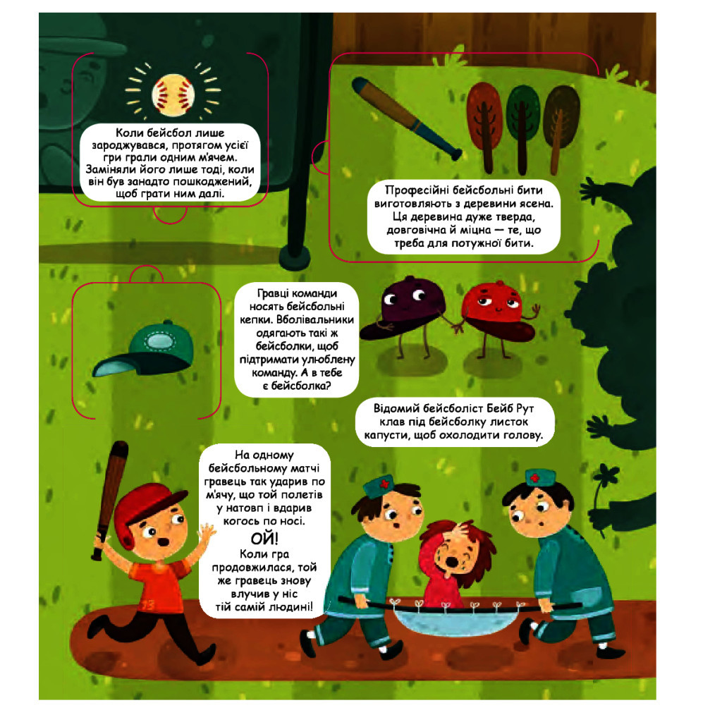 Книга Маленькі дослідники. Світ спорту #книголав (9786177820139) - зображення 9