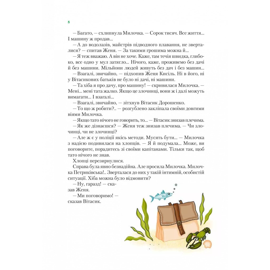 Книга Агент СД. Ципа зникає вдруге - Всеволод Нестайко Vivat (9789669827647) - зображення 8