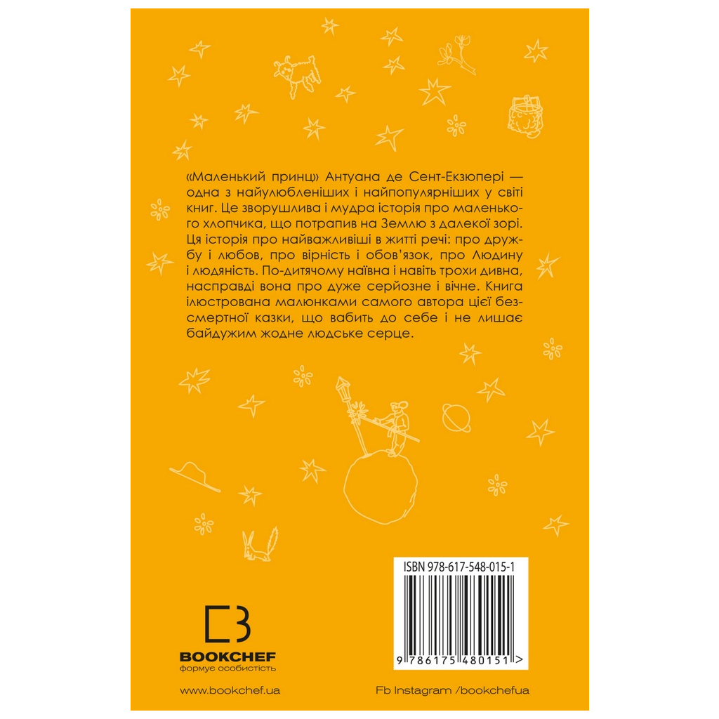 Книга Маленький принц - Антуан де Сент-Екзюпері BookChef (9786175480151) - зображення 3