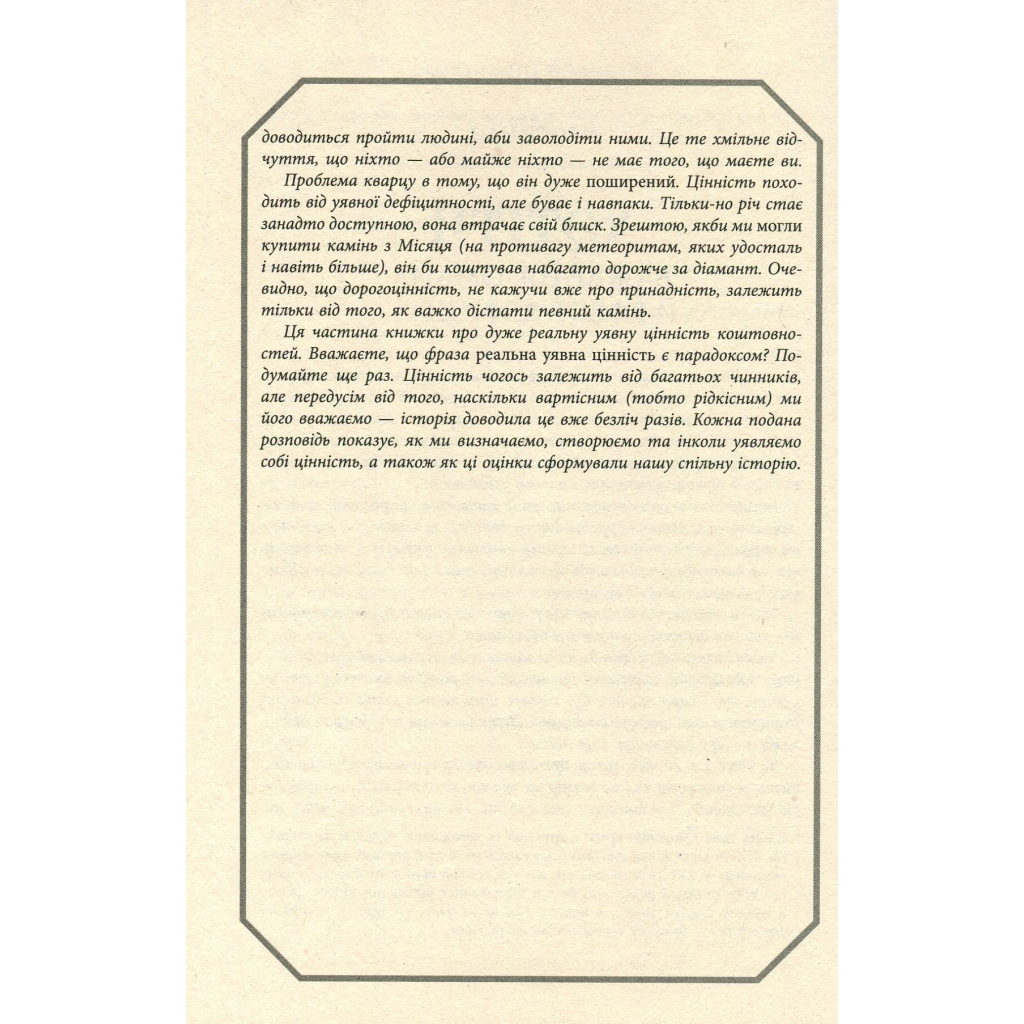 Книга Засліплені блиском - Аджа Рейден Фабула (9786170939319) - изображение 5