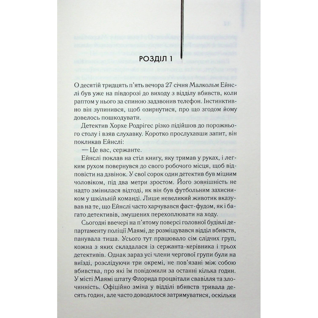 Книга Детектив - Артур Гейлі КСД (9786171512191) - зображення 4