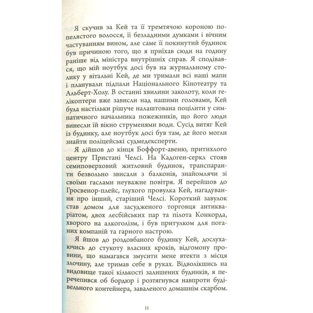 Книга Люди міленіуму - Джеймс Грем Баллард Фабула (9786170937520) - зображення 12