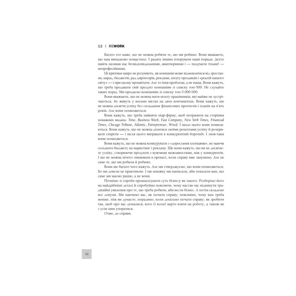 Книга Rework. Ця книжка змінить ваш погляд на бізнес - Джейсон Фрайд, Девід Хайнемайєр Хенссон КСД (9786171286245) - зображення 11