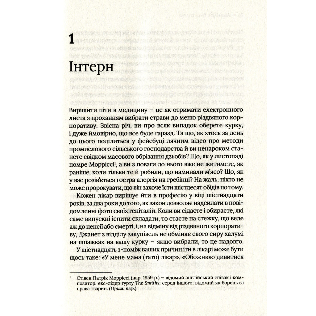 Книга Буде боляче. Таємні щоденники лікаря-ординатора - Адам Кей Vivat (9789669820662) - зображення 7