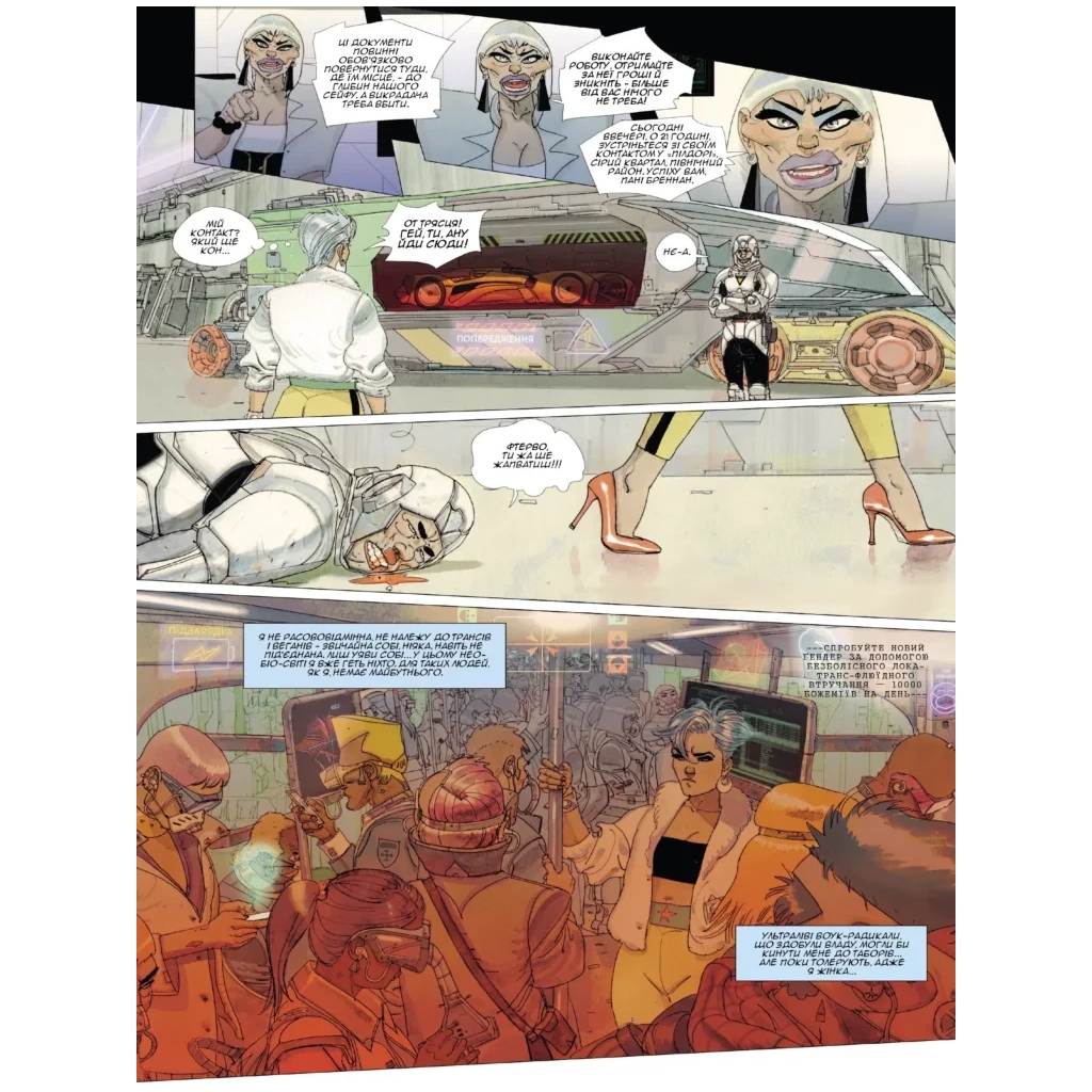 Комікс Без майбутнього - Ерік Корбейран Varvar Publishing (9786170995643) - зображення 3