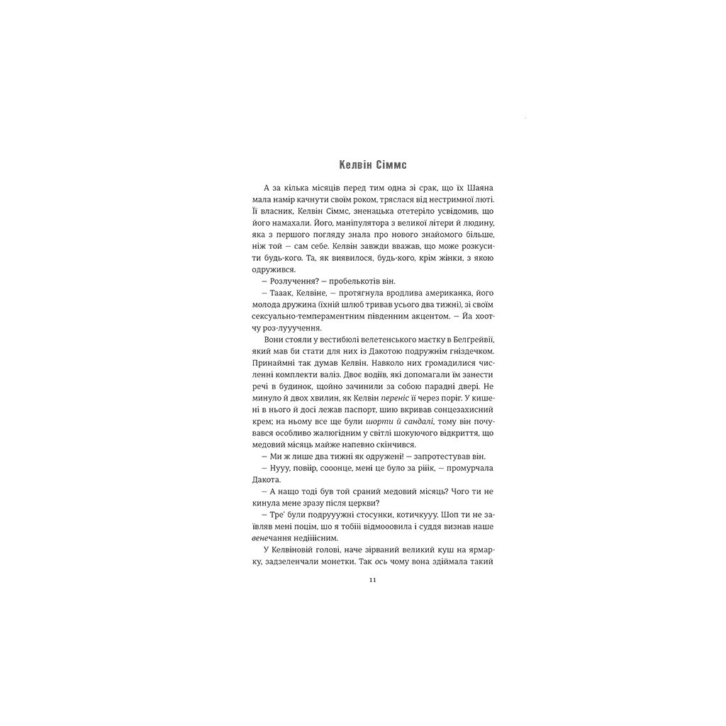 Книга Пульсація - Бен Елтон #книголав (9786177820696) - зображення 6