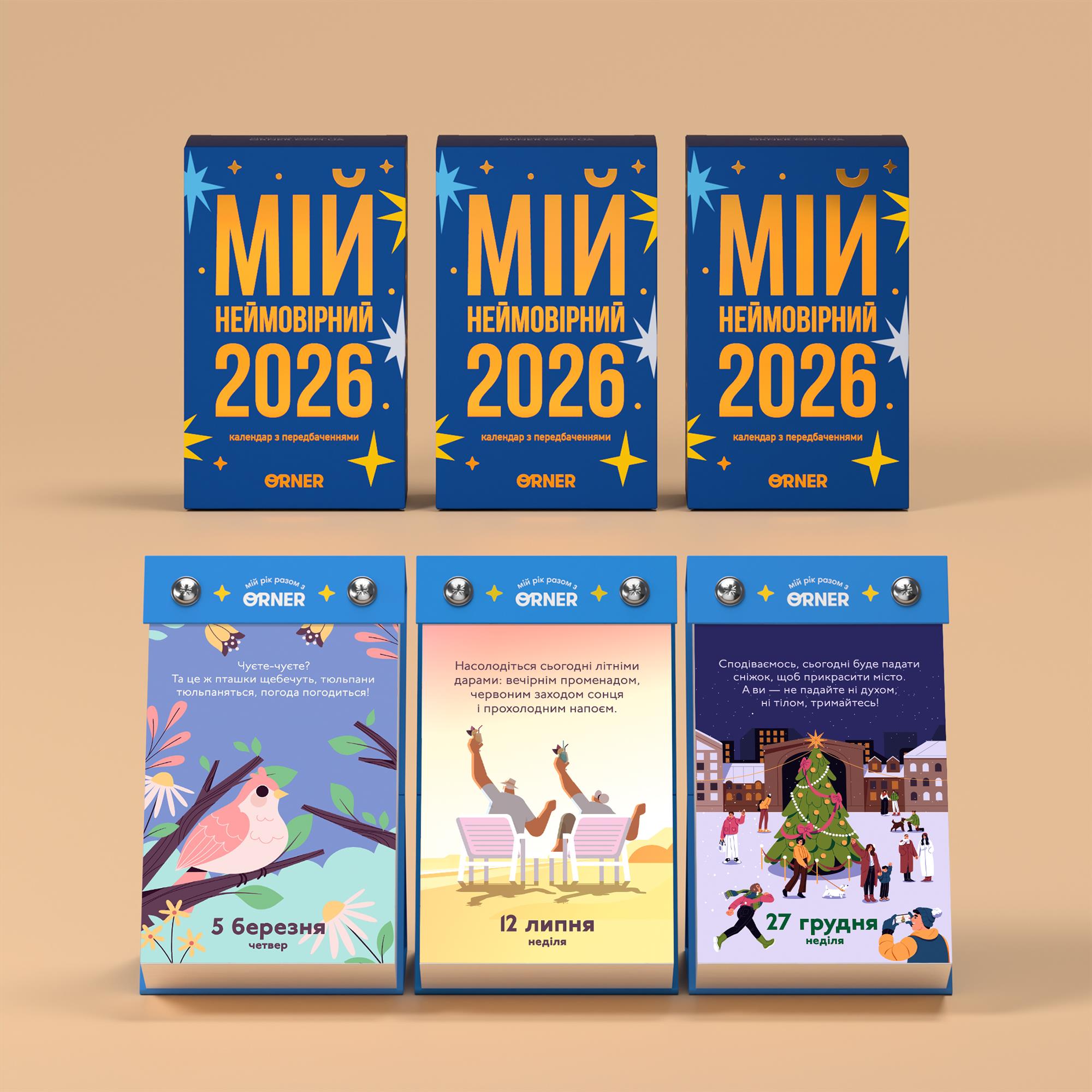 Календар з передбаченнями Orner Мій неймовірний 2026 рік (orner-2928) - зображення 5