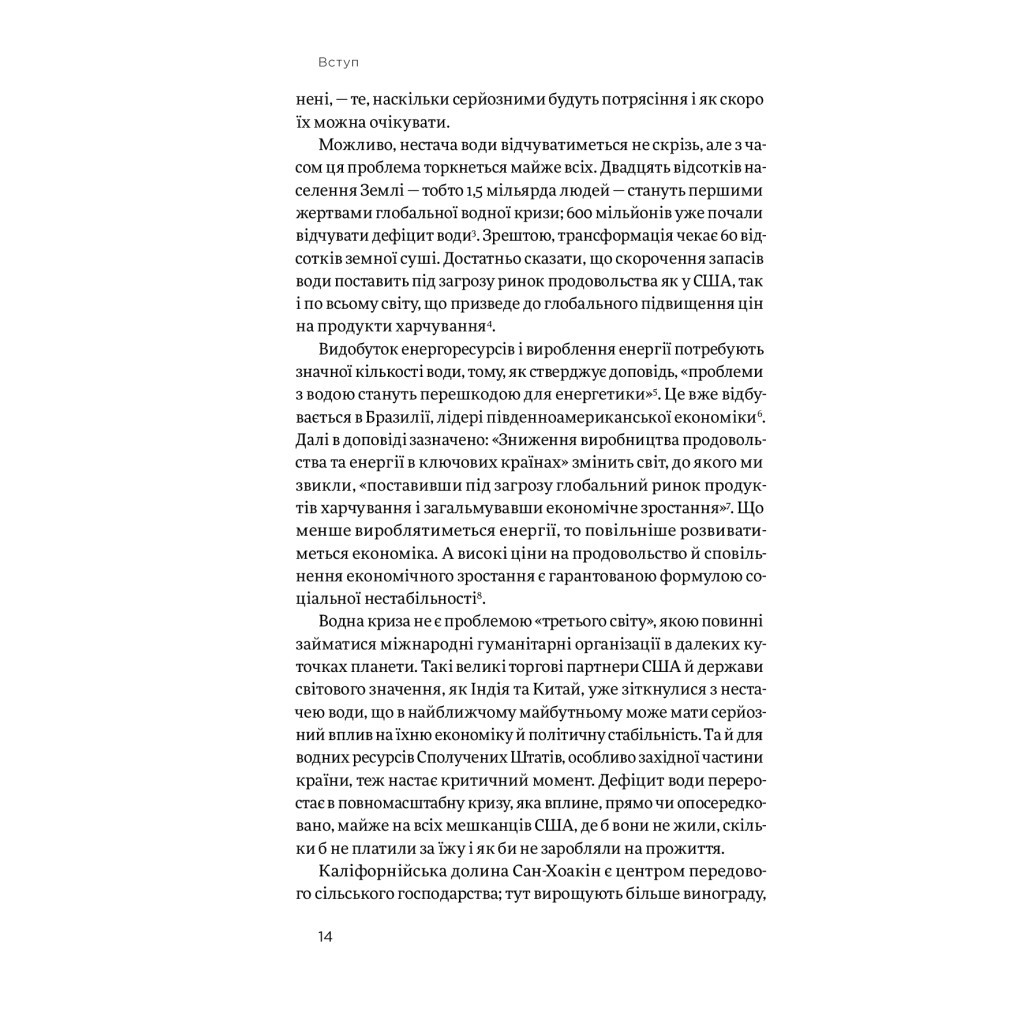 Книга Нехай буде вода. Ізраїльський досвід вирішення світової проблеми нестачі води - Сет М. Сіґел Yakaboo Publishing (9786177544950) - зображення 12