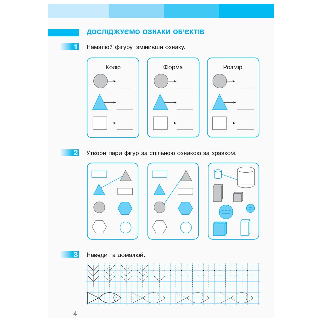 Робочий зошит НУШ Математика. 1 клас. У 2 част. Частина 1. До підручника С.О. Скворцової, О.В. Онопрієнко Ранок (9786170945778) - зображення 5